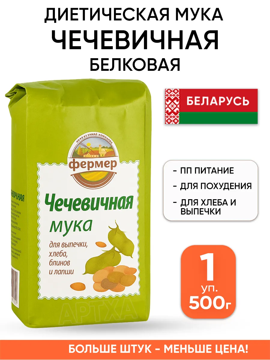 Фермер / Чечевичная мука диетическая белковая пп для хлеба и выпечки