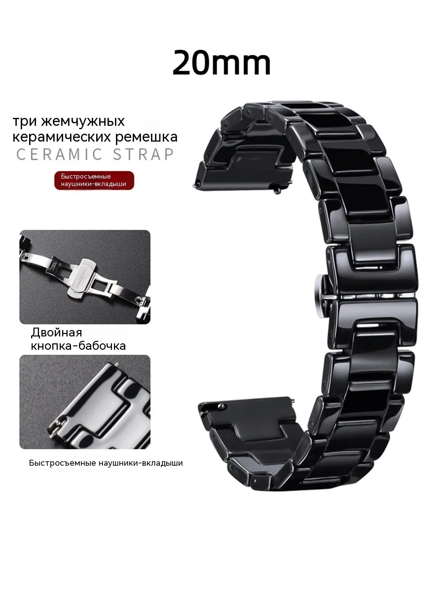 Керамический ремешок для Apple Watch Samsung Galaxy HuaweiGT