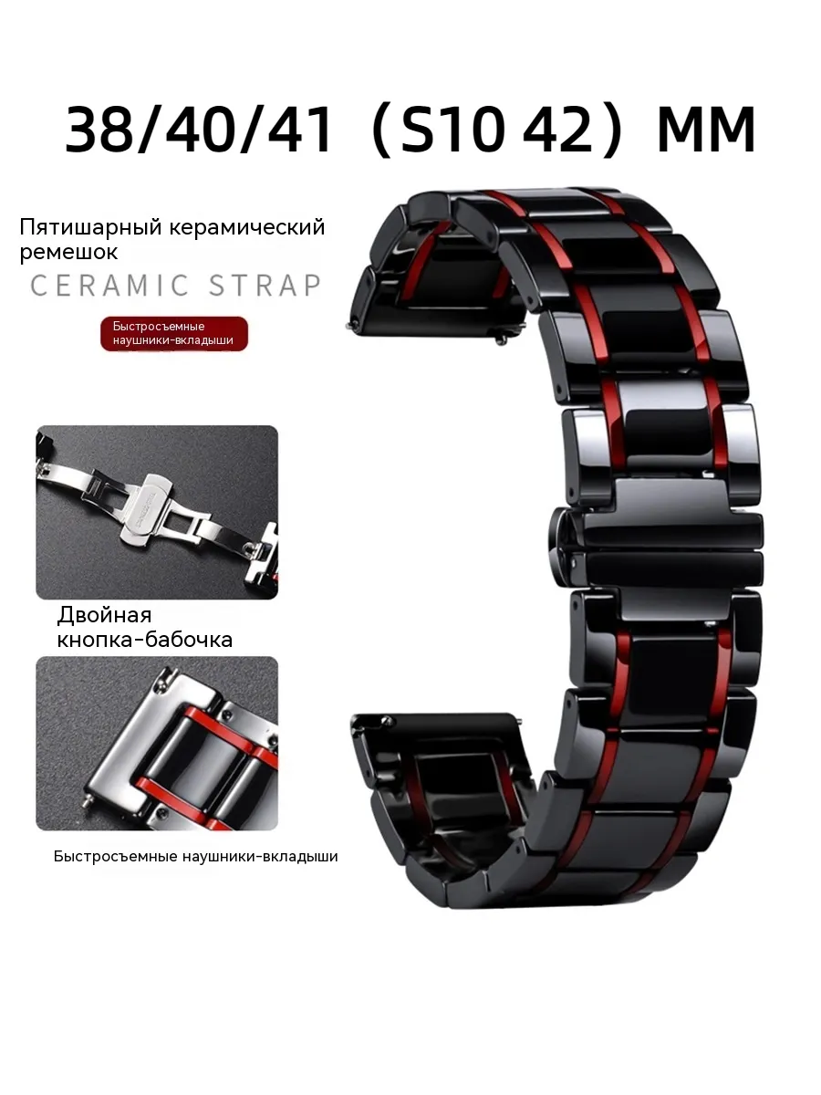 Керамический ремешок для Apple Watch Samsung Galaxy HuaweiGT