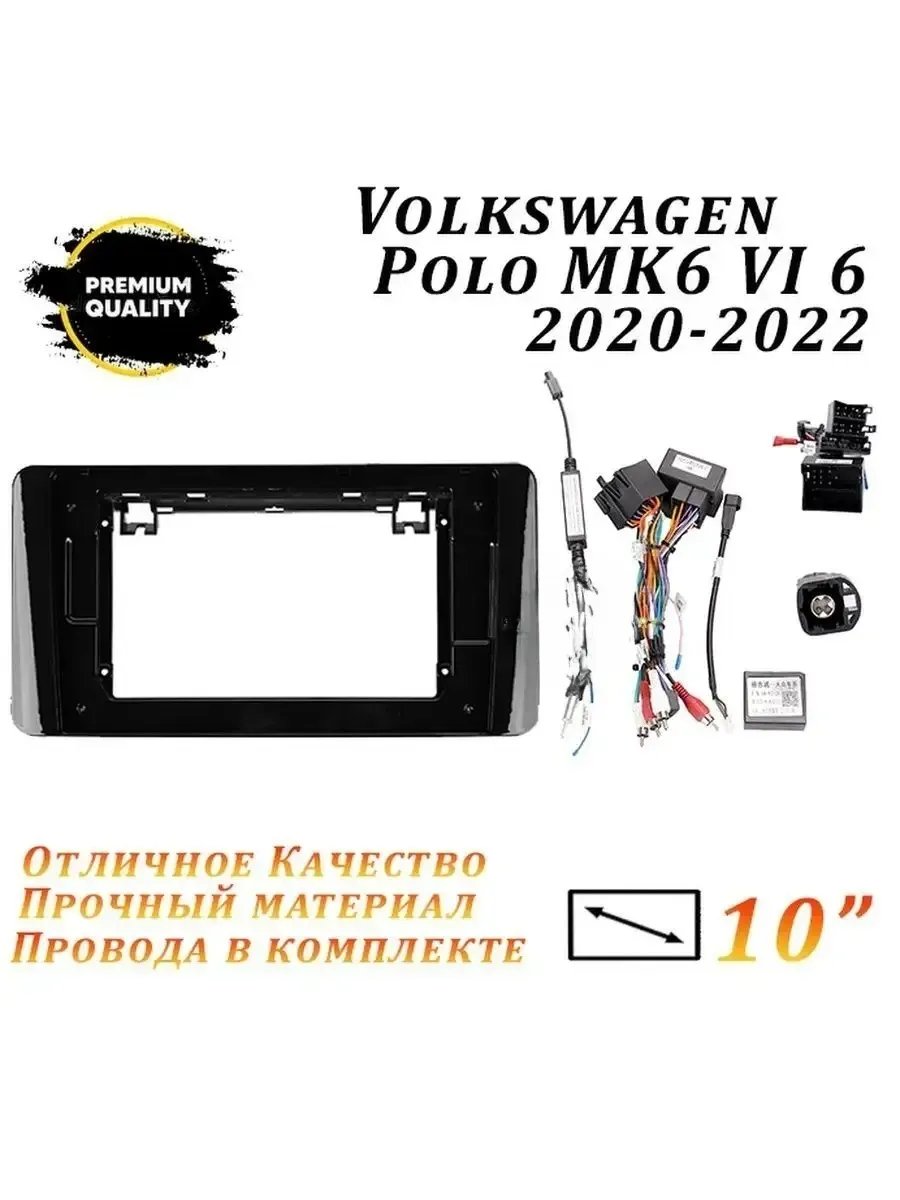 Multimedia Factory / Переходная рамка Volkswagen POLO 6 Mk6 2020-2023 (10 дюймов)