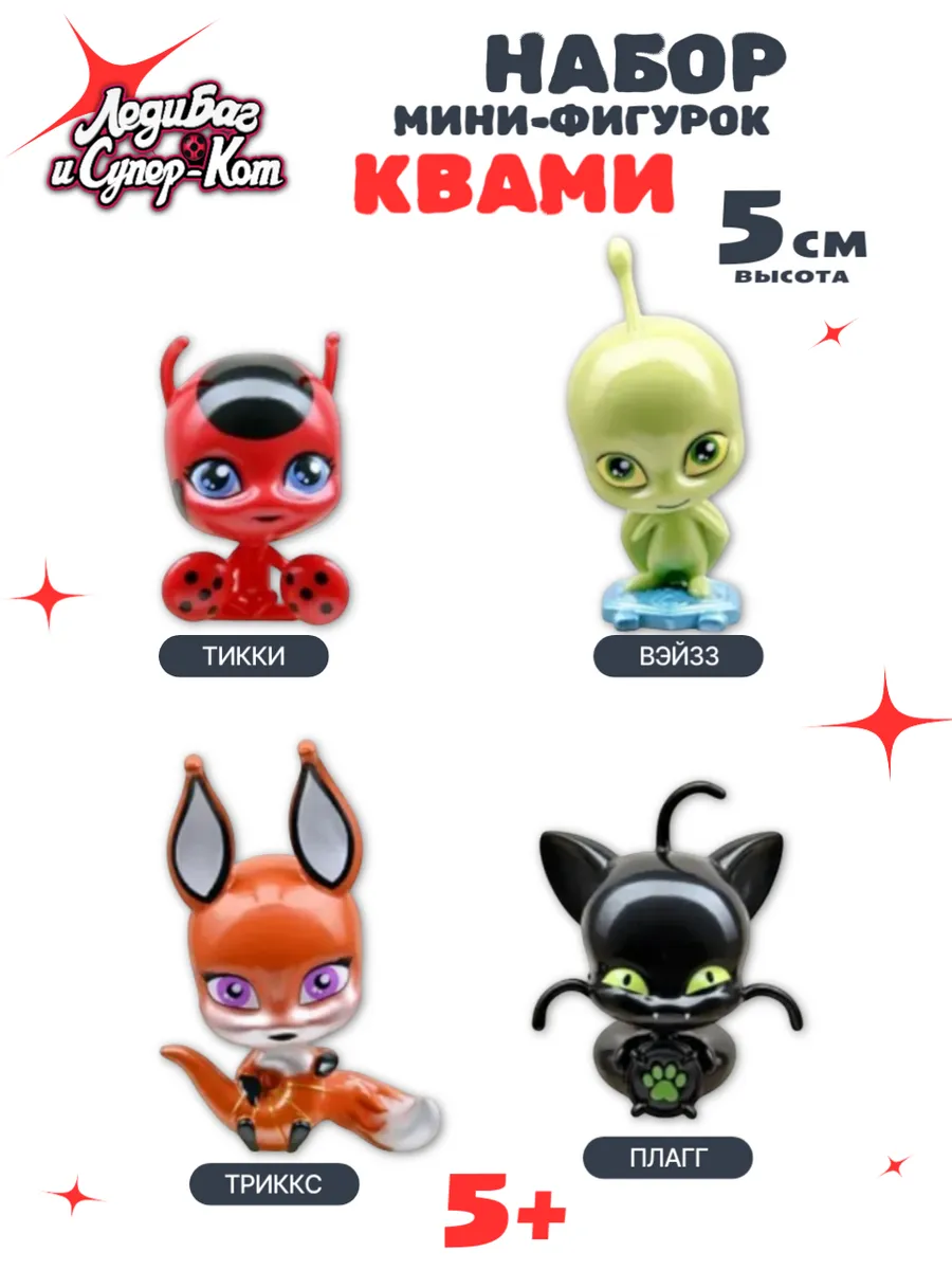 Miraculous / Игровой набор мини фигурки "Квами"