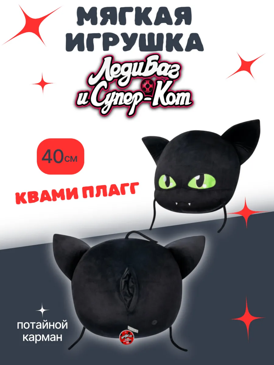 Miraculous / Леди баг игрушка мягкая Квами Плагг