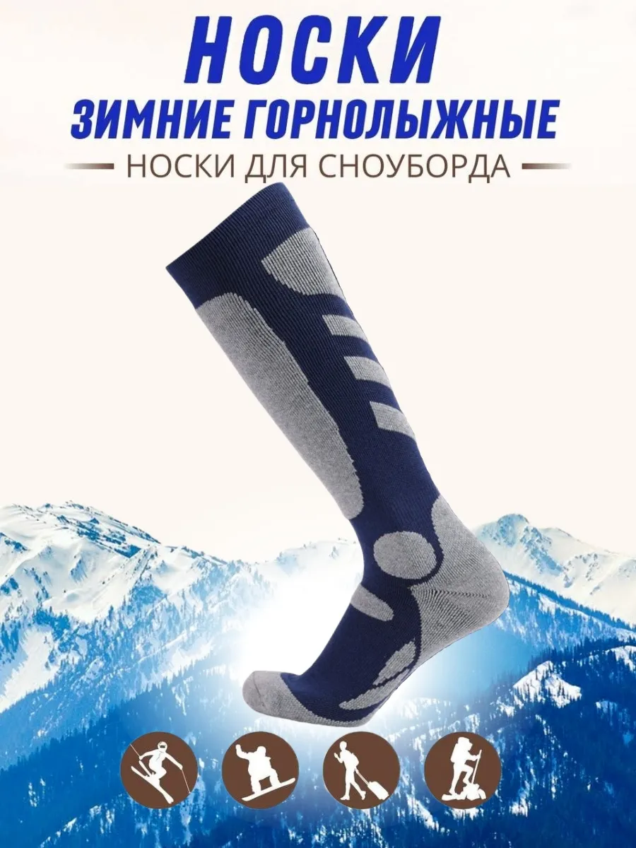 KRAPOS / Горнолыжные высокие термоноски, спортивные гольфы