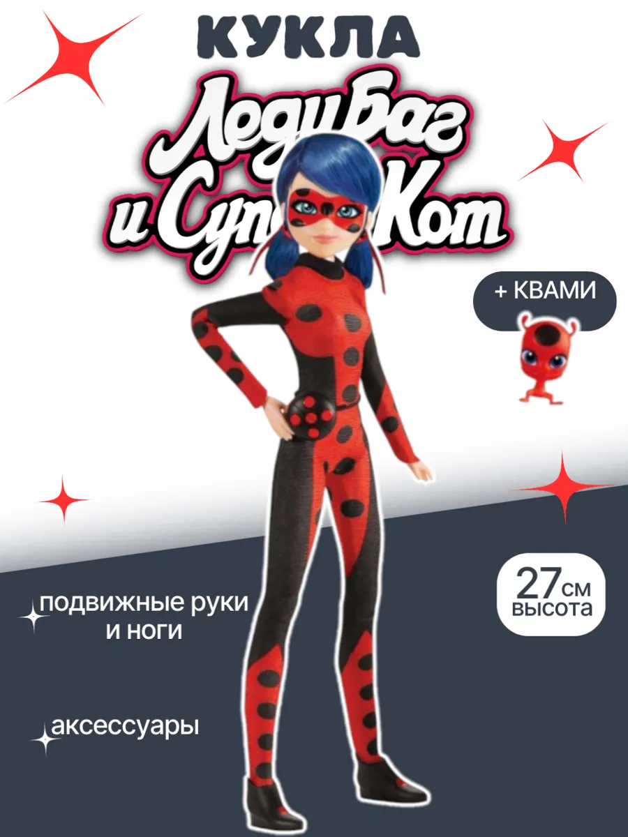 Miraculous / Леди баг кукла для девочки