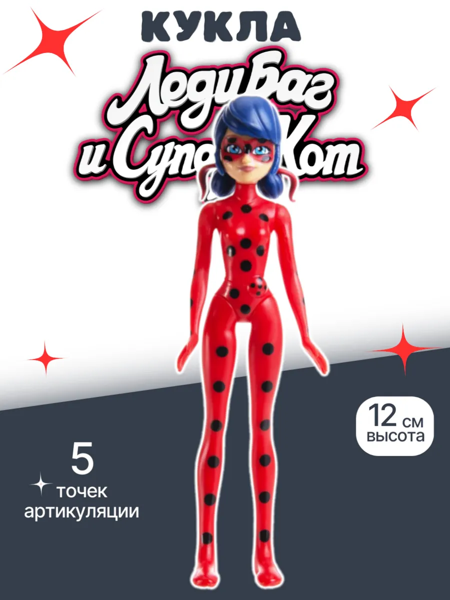 Miraculous / Леди баг кукла для девочки