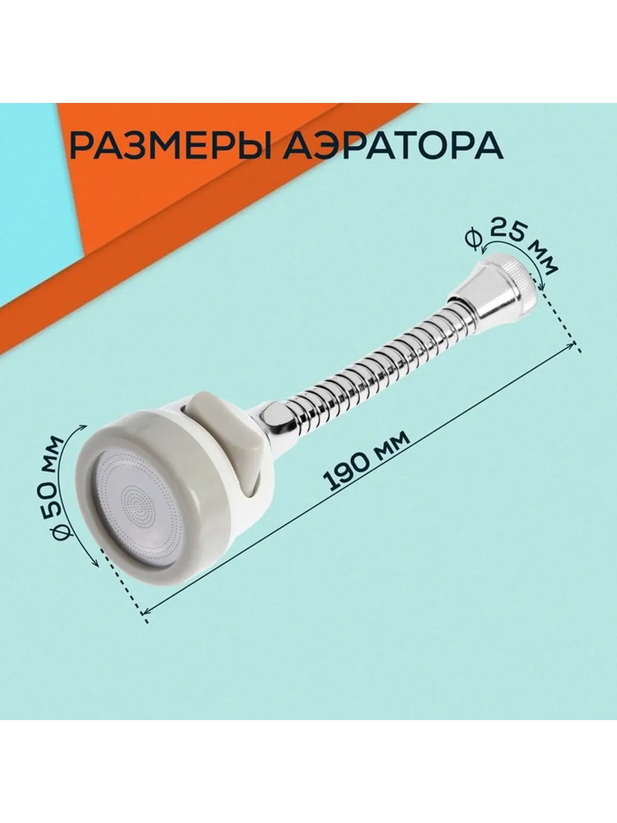 Современный аэратор с регулировкой потока