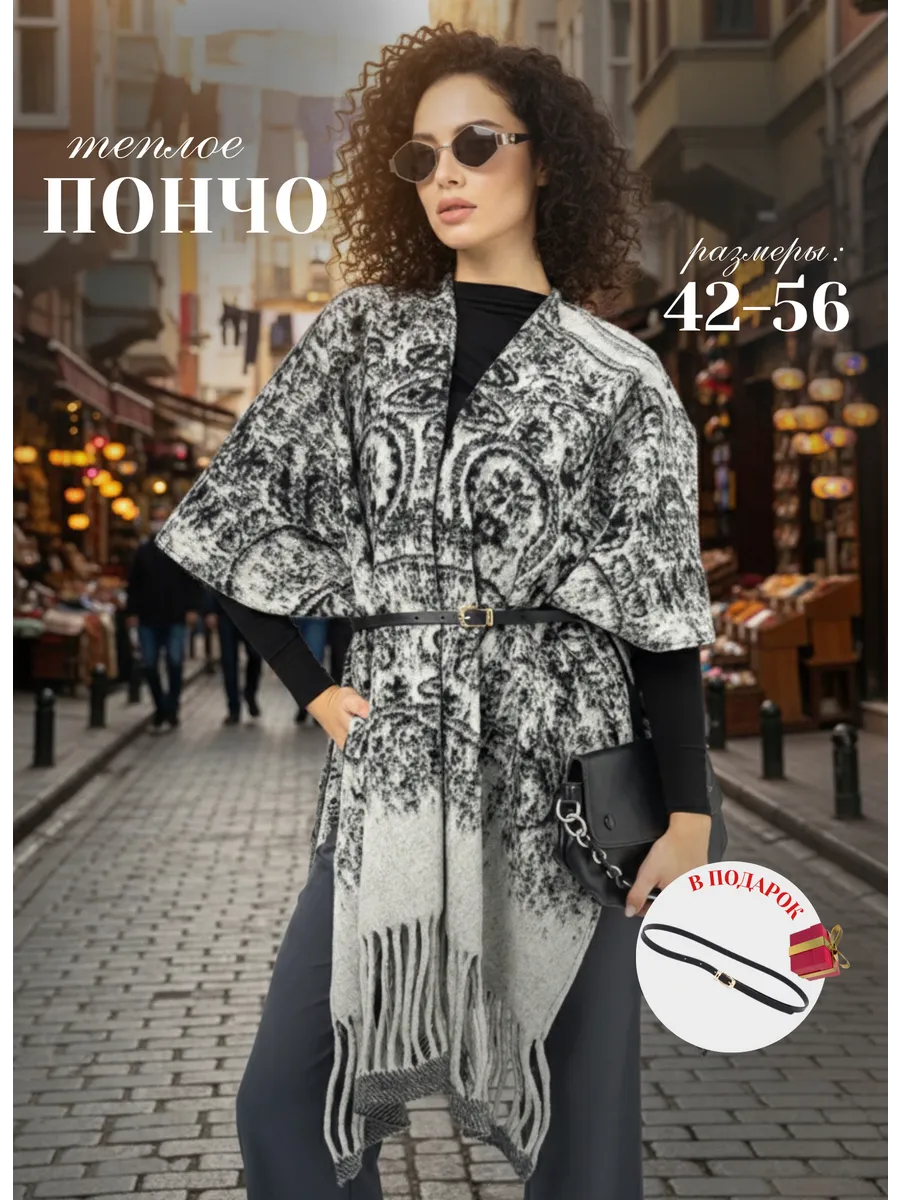 DANA NUR / Пончо кейп теплое накидка оверсайз