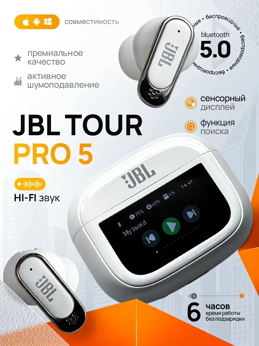 JBL / Беспроводные наушники TOUR PRO 5