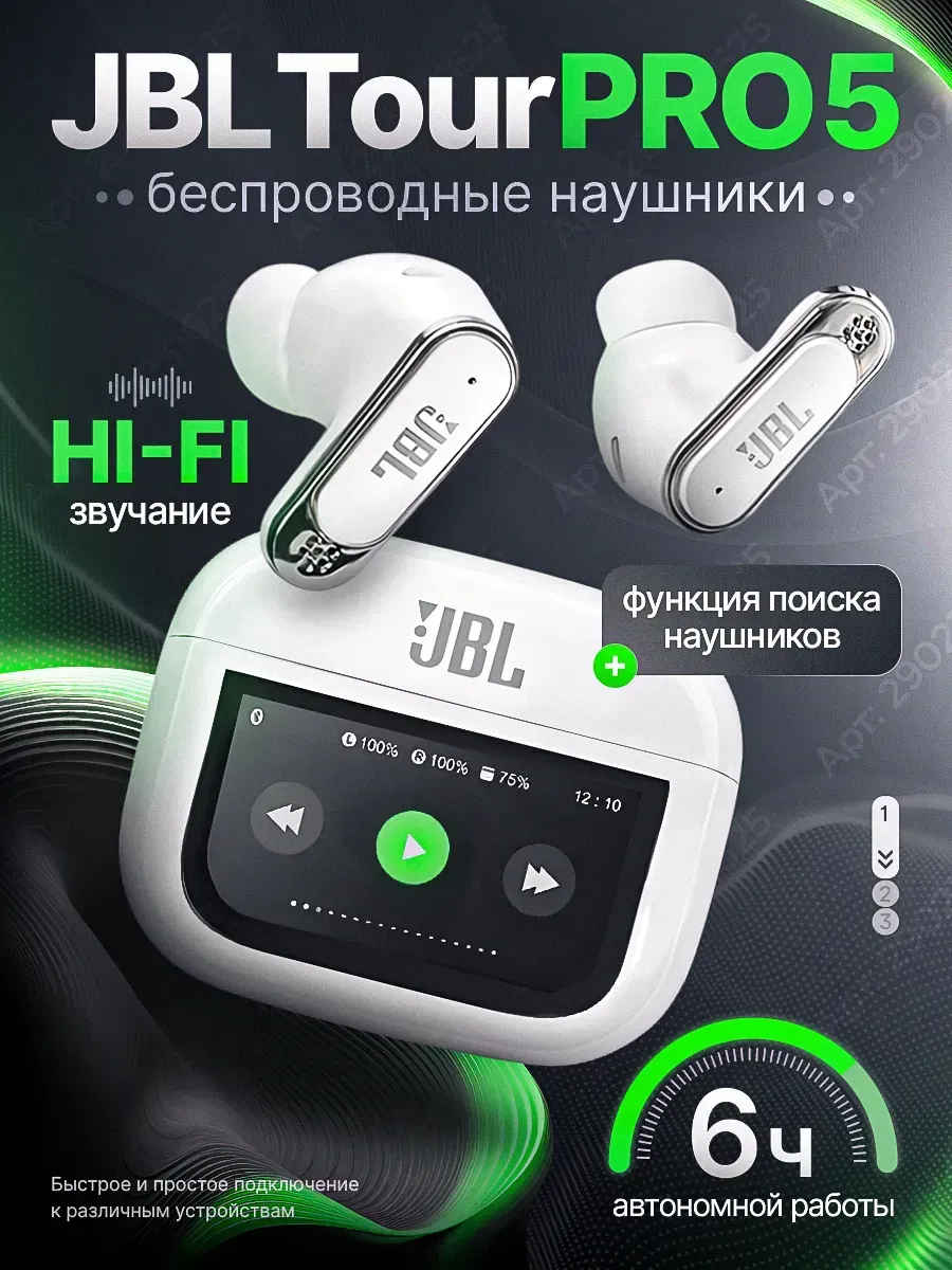 JBL / Наушники беспроводные Tour Pro 5 для Android и iPhone