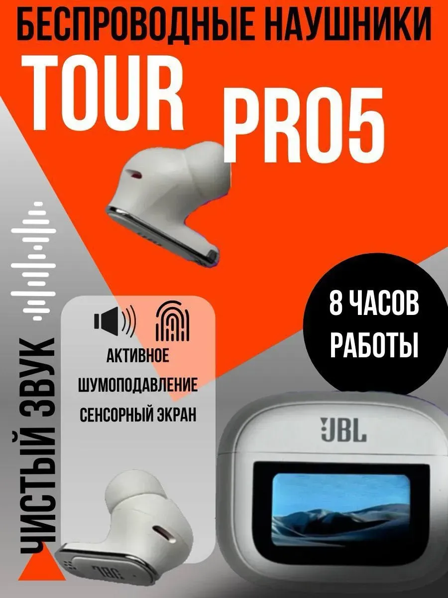 JBL / Наушники TOUR PRO5 беспроводные микрофоном