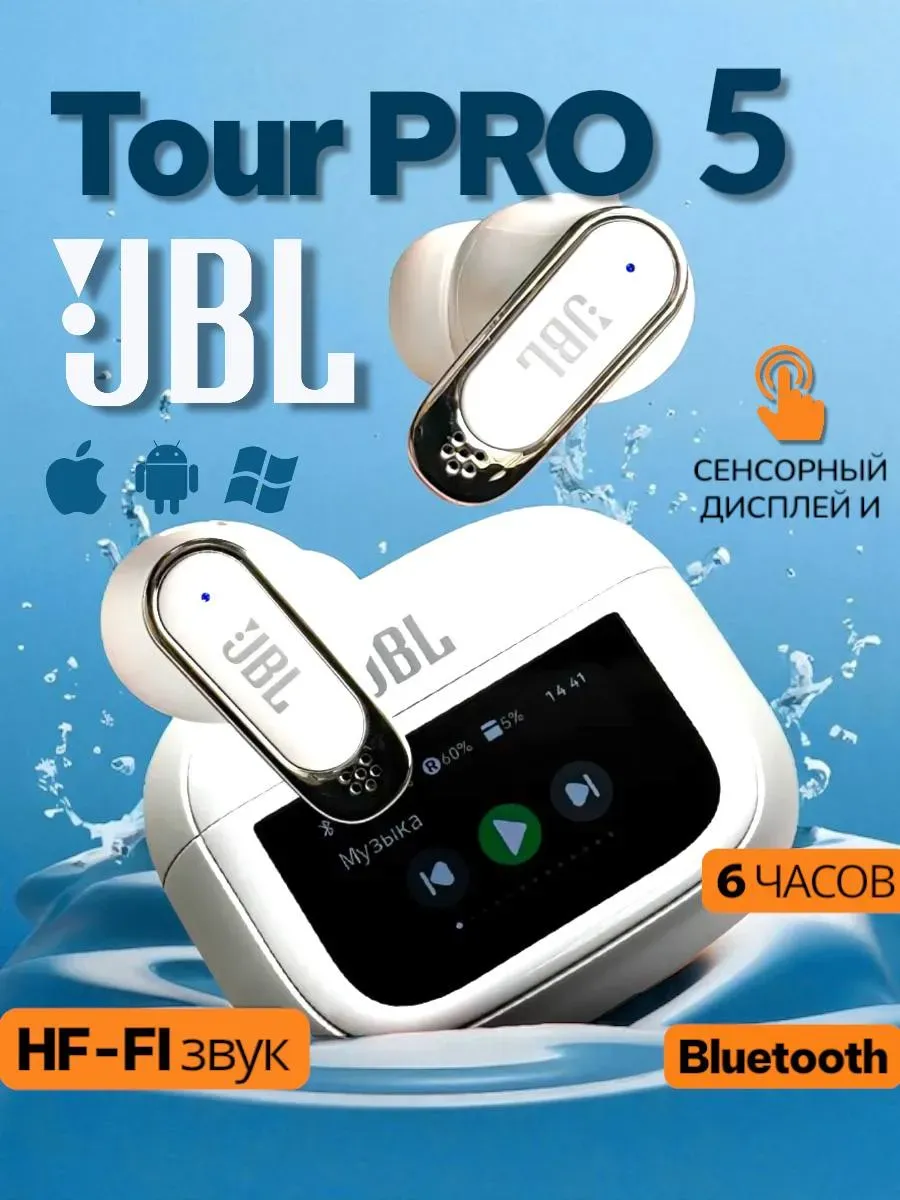 JBL / Наушники беспроводные Tour Pro 5