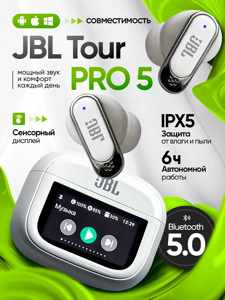 JBL / Наушники беспроводные Tour Pro 5 для Android и iPhone