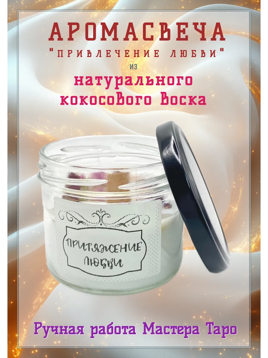 ШереметЪ / Ароматическая свеча из натурального кокосового воска