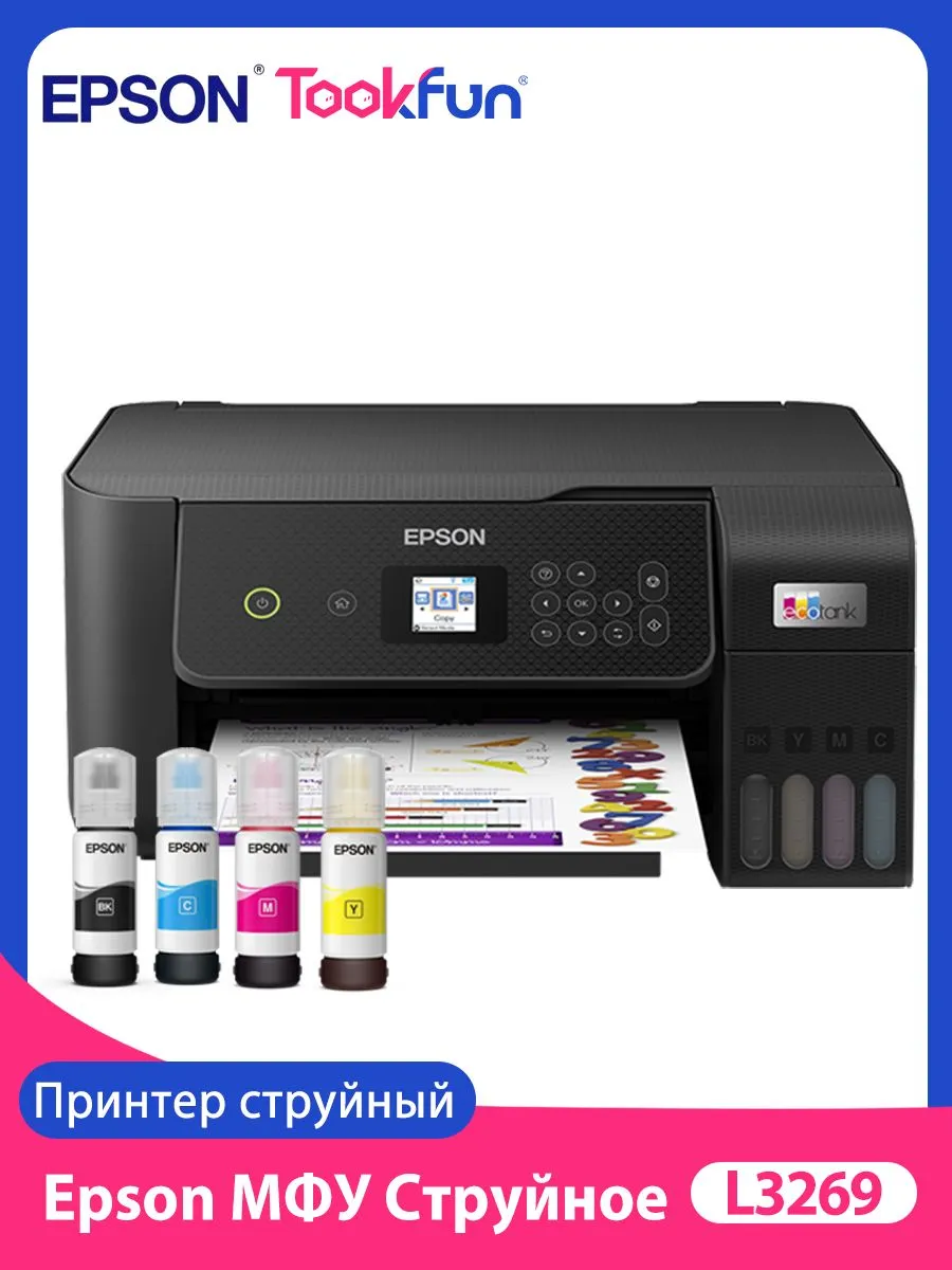 Epson МФУ Струйное L3269 СНПЧ A4 Wi-Fi USB