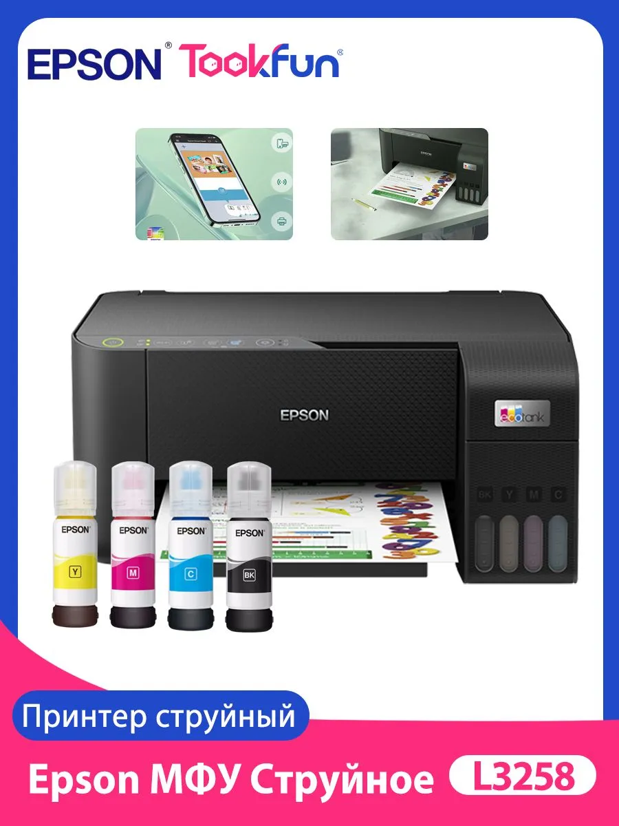 Epson МФУ Струйное L3258 СНПЧ цветн A4 Wi-Fi