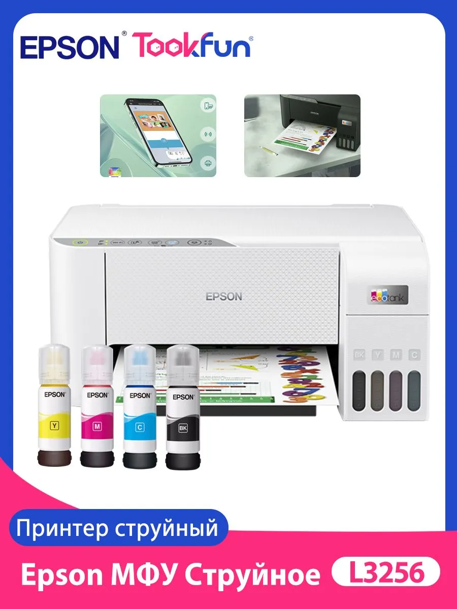 Epson МФУ Принтер струйный Струйный принтер Epson МФУ L3256