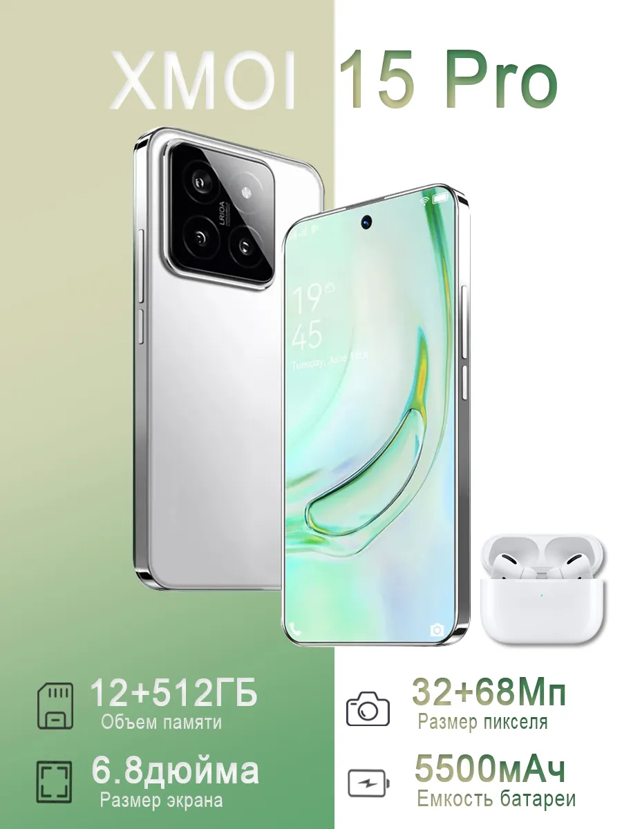 Смартфон XMOI 15 Pro 12+512 ГБ с ，5500 мАч