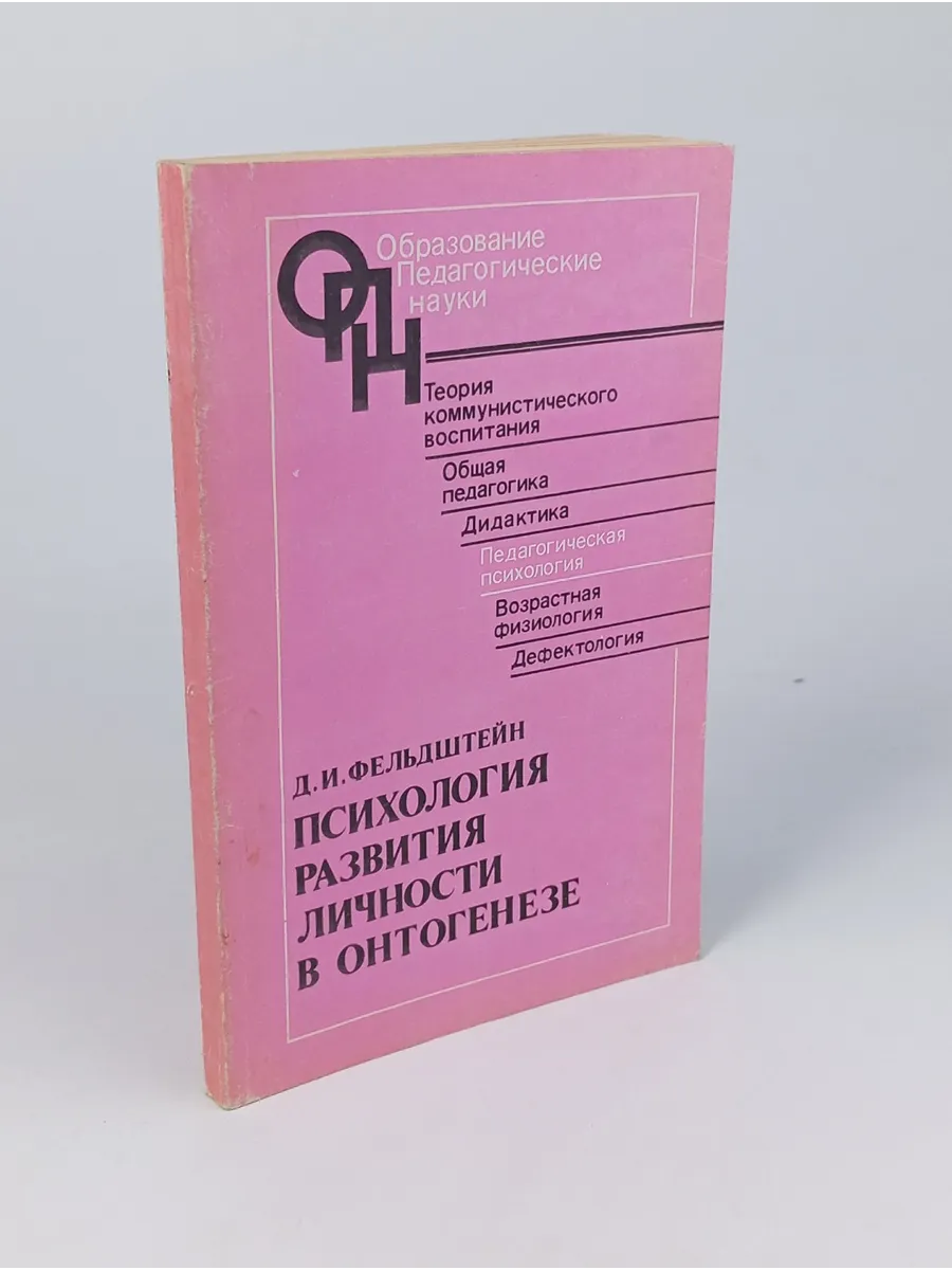 Психология развития личности в онтогенезе