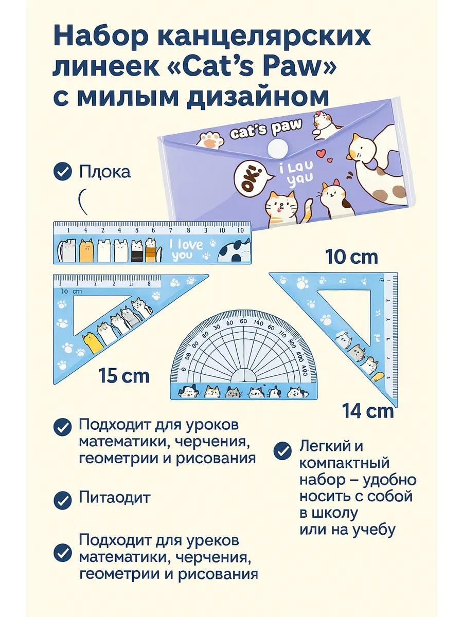 Канцелярский набор линеек 4 шт