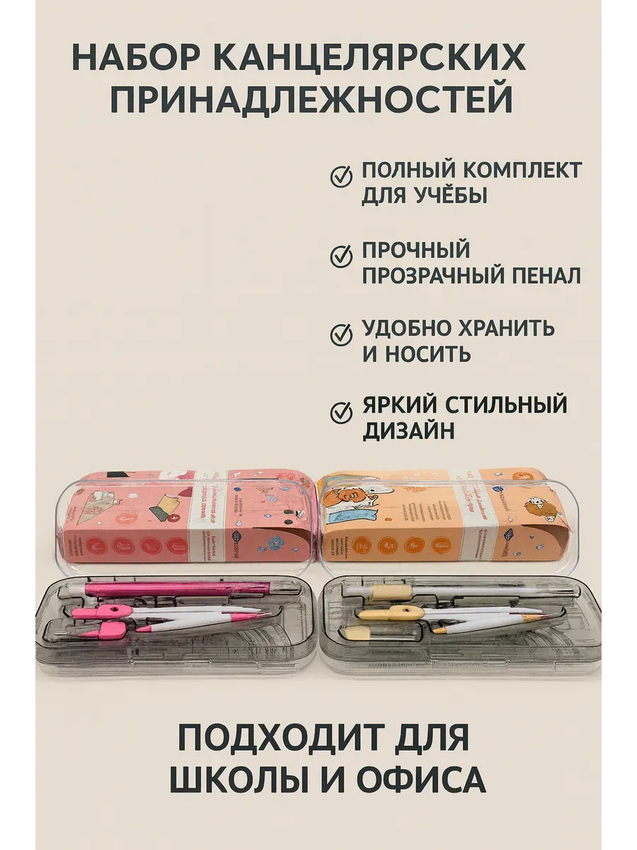 Набор канцелярских принадлежностей в прозрачном пенале 1шт