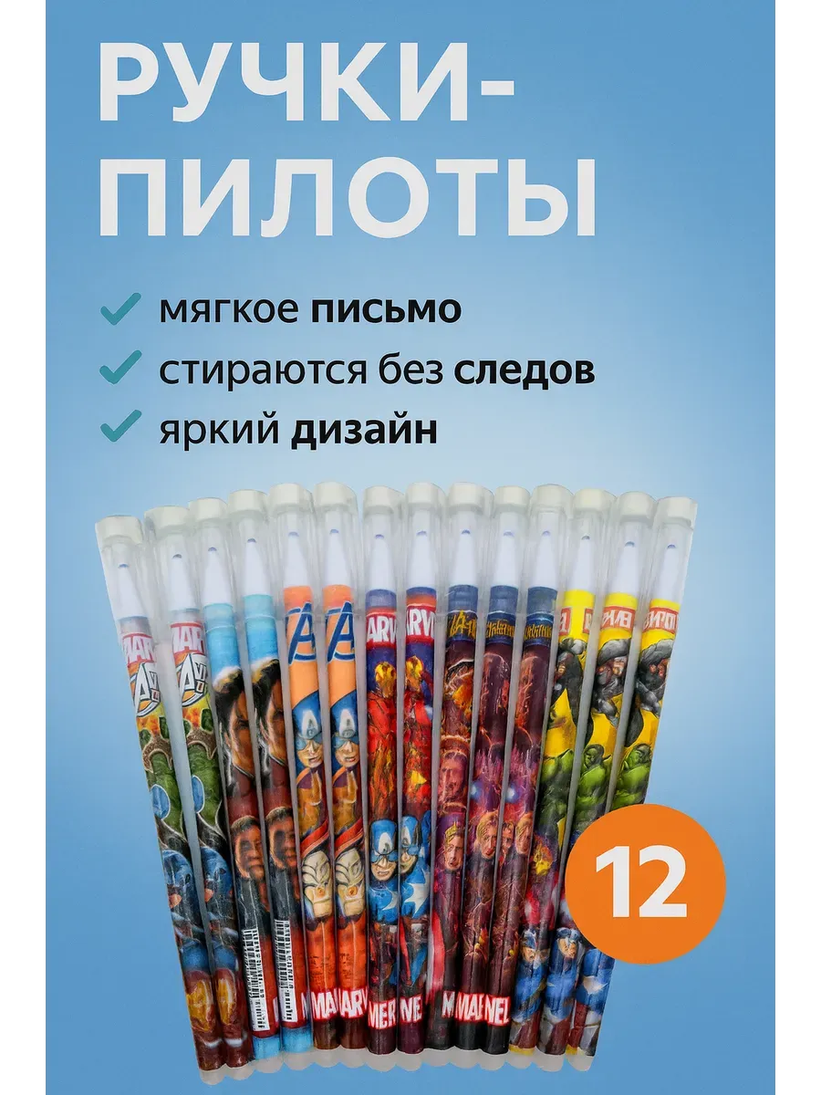 Набор ручек Пиши-стирай 12 шт