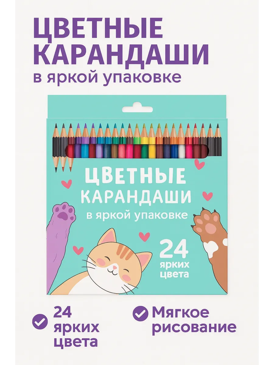 Набор цветных карандашей в яркой упаковке