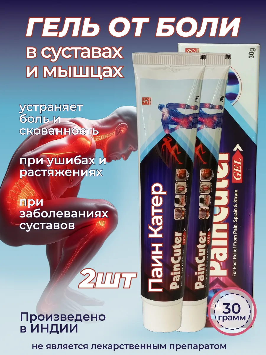 ИндийскийМагазин AnAmt / Мазь от боли в суставах и мышцах Паин Катер 2 шт