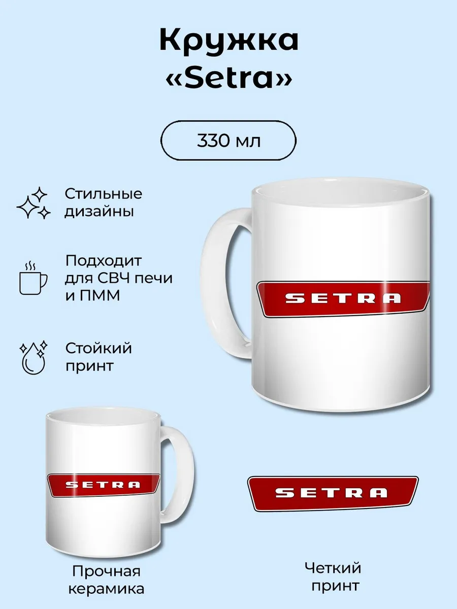 AndSof World / Кружка Setra