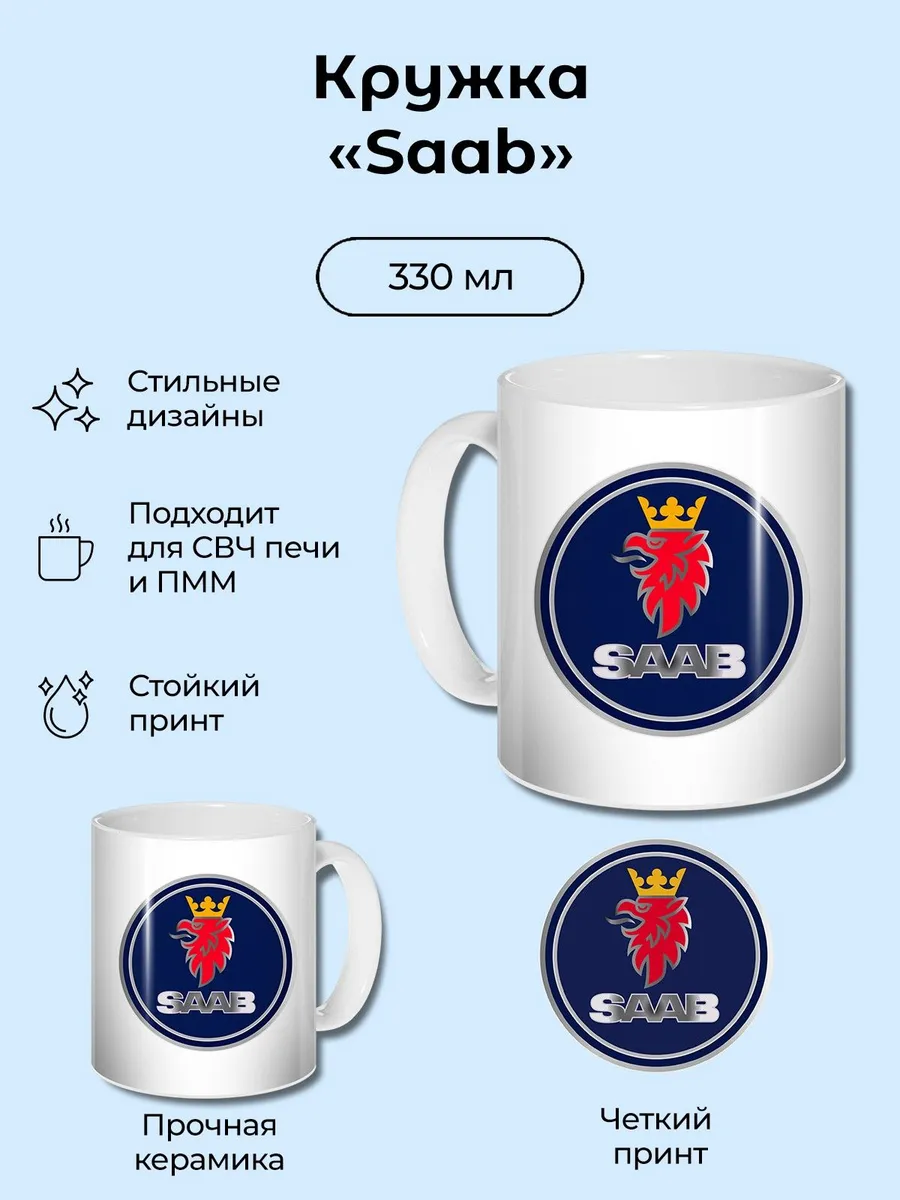 AndSof World / Кружка SAAB