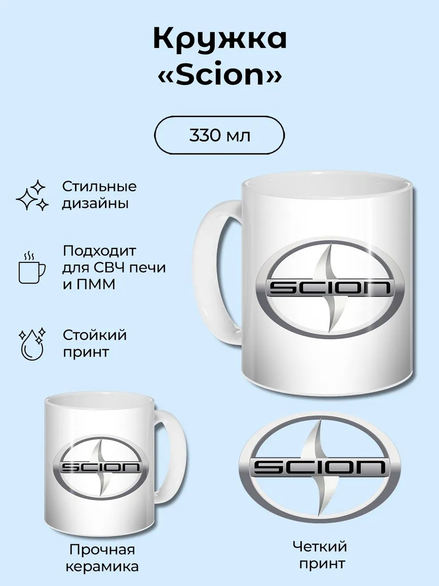 AndSof World / Кружка Scion