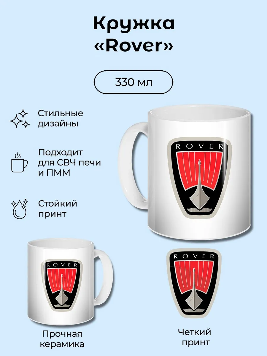 AndSof World / Кружка Rover
