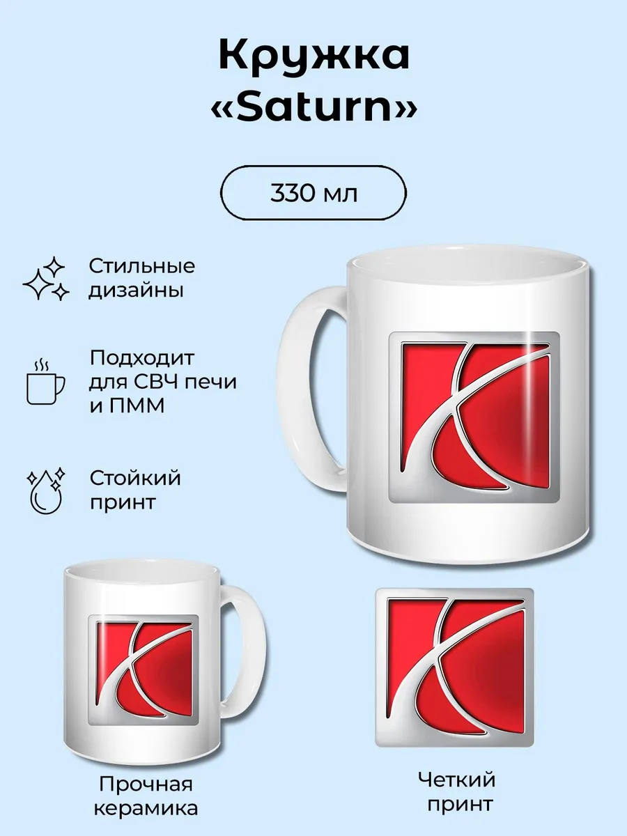AndSof World / Кружка Saturn