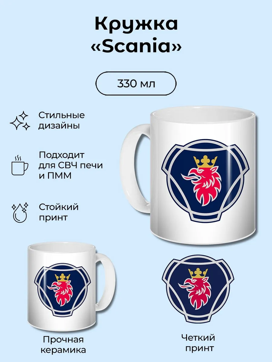 AndSof World / Кружка Scania
