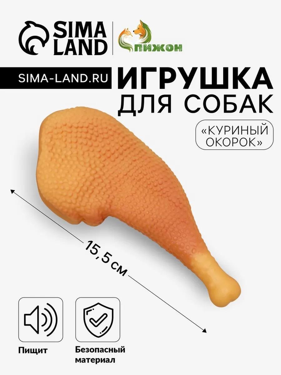 Домный / Пищащая игрушка для собак "Куриный окорок" 15.5 см, 2 шт