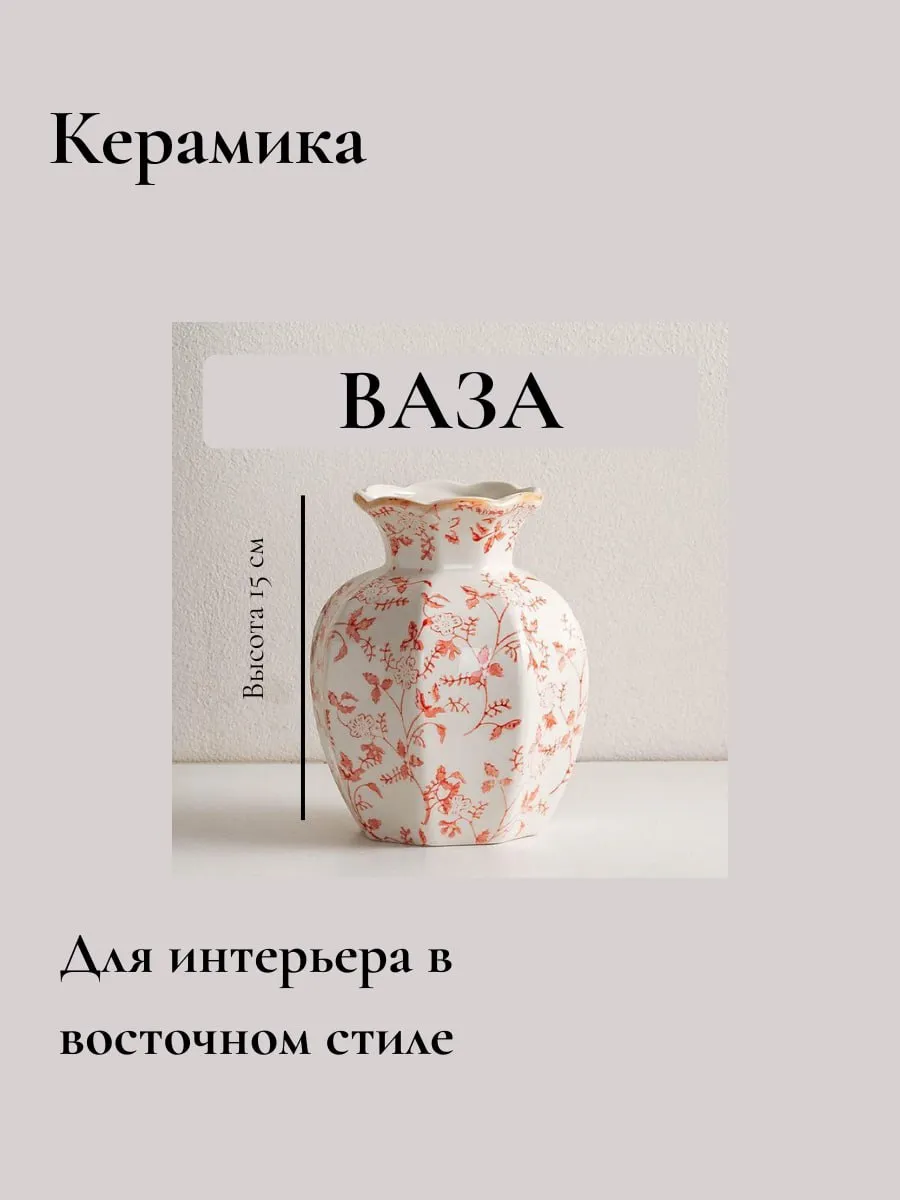 Ваза для цветов и сухоцветов. Керамическая декоративная ваза