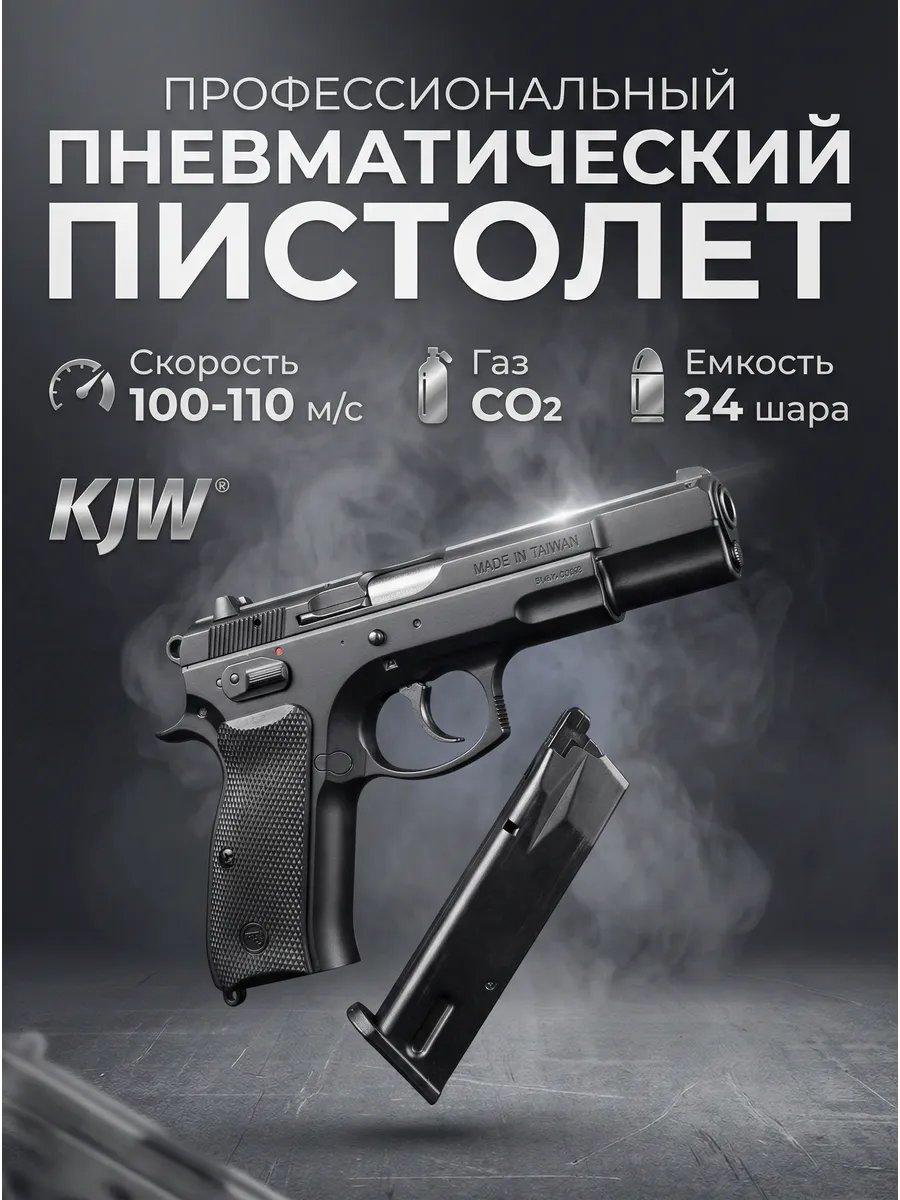 KJW / Пистолет страйкбольный CZ75 (CZ P-09 CO2 VERSION)