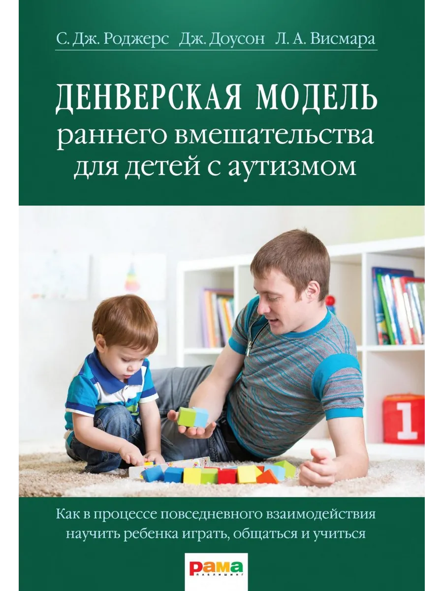 Рама Паблишинг / Книга Денверская модель раннего