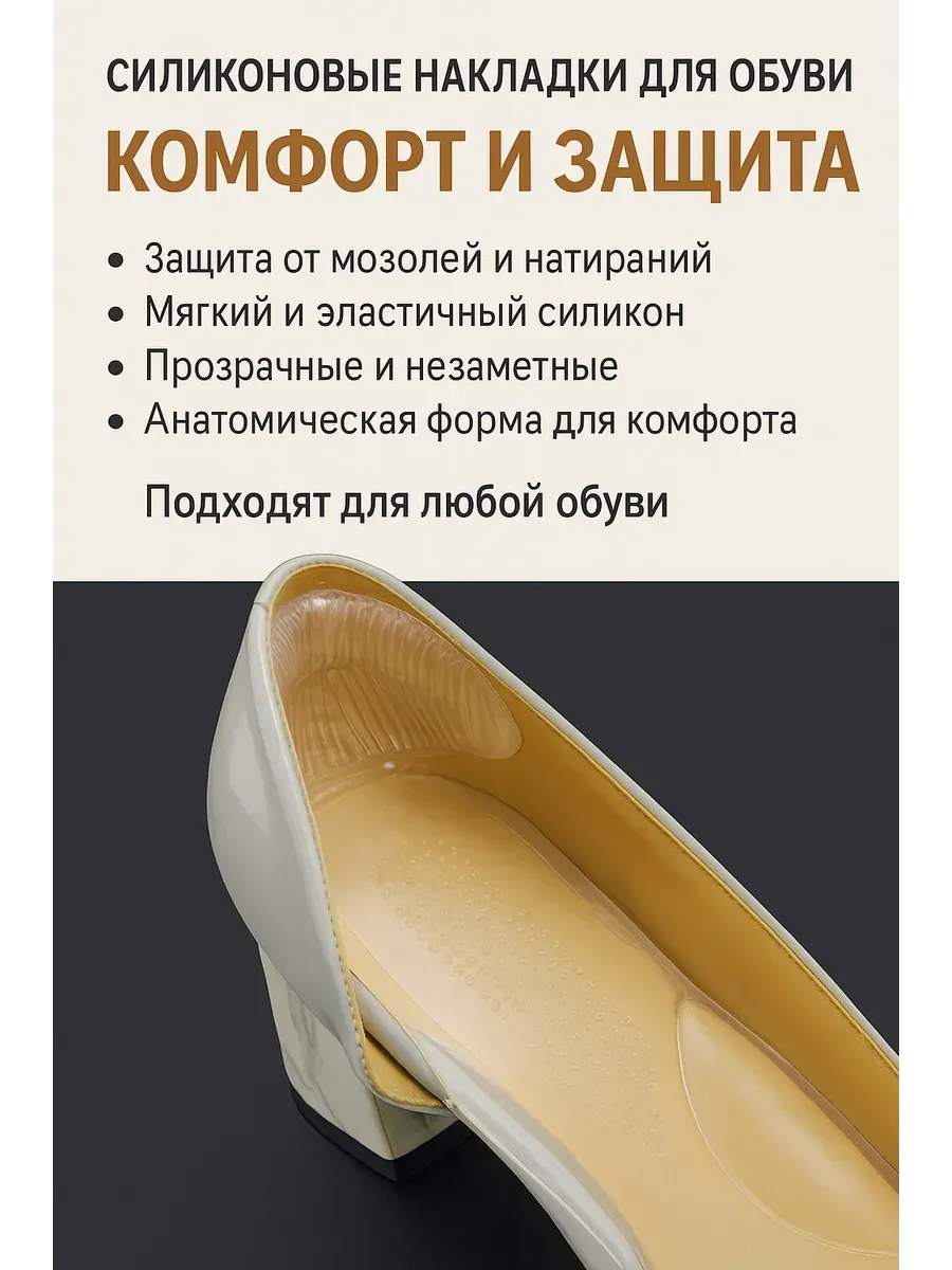 Силиконовые накладки для обуви