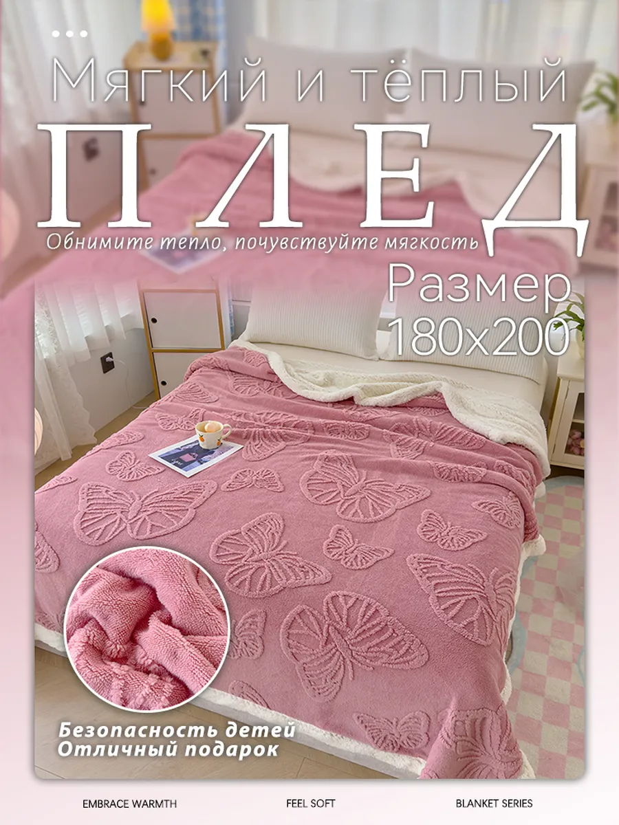 Zhan Yue / Плед шерстяной 180х200 см на кровать диван