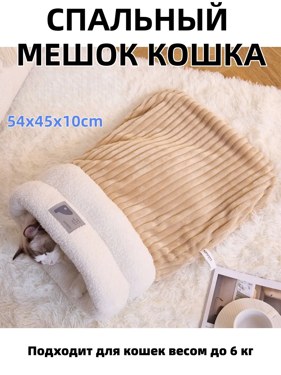 Спальный мешок кошка