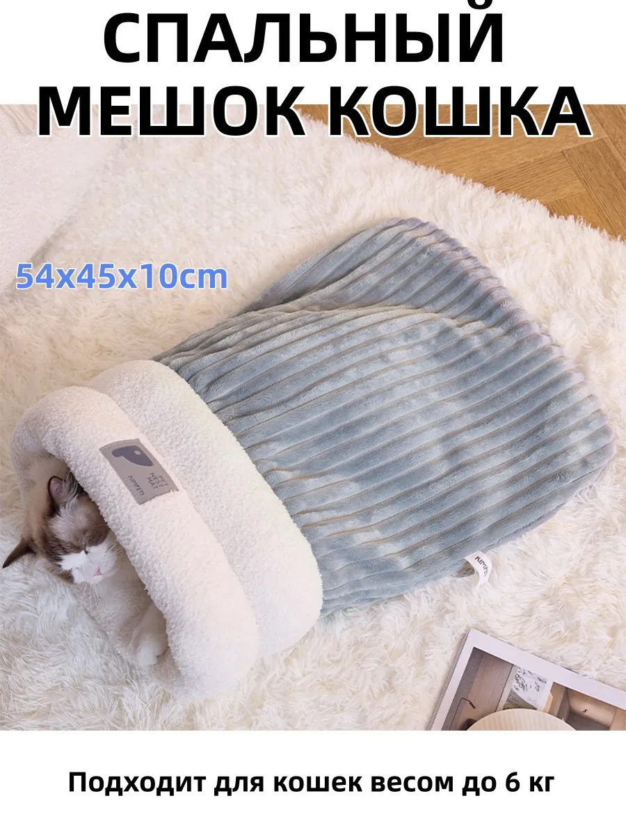 Спальный мешок кошка
