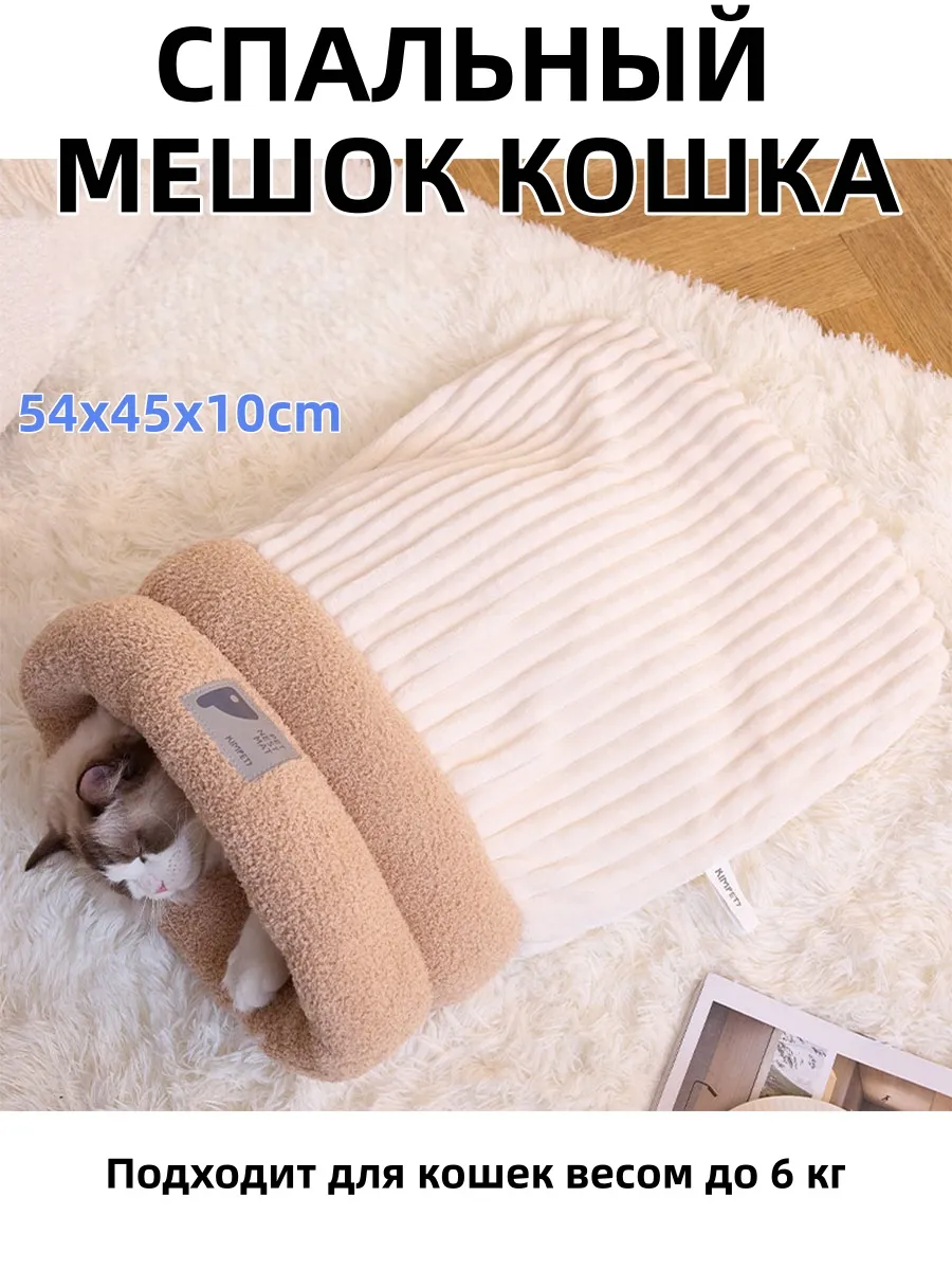 Спальный мешок кошка