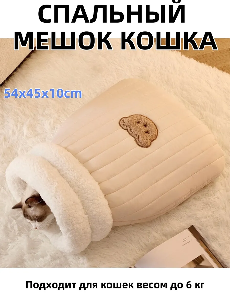 Спальный мешок кошка