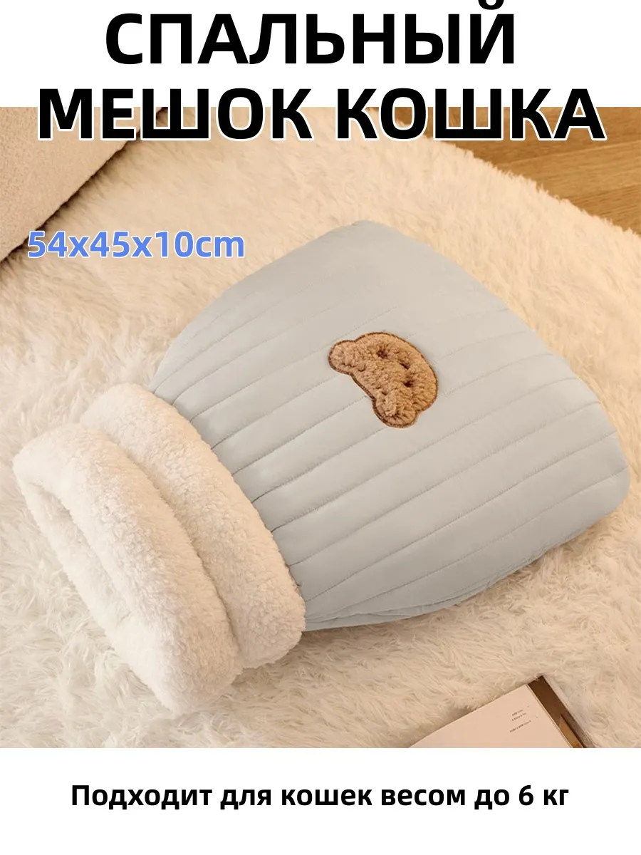 Спальный мешок кошка