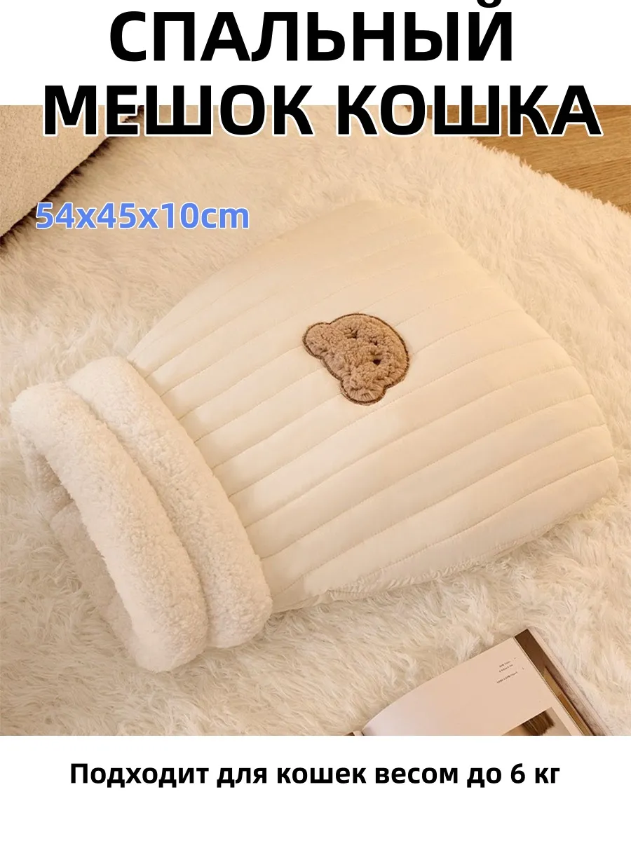 Спальный мешок кошка
