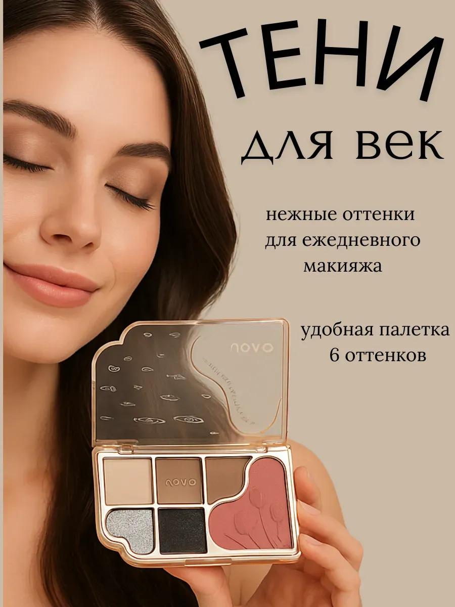 GChe2 / Тени для век палетка нюд матовая сатиновая глиттер