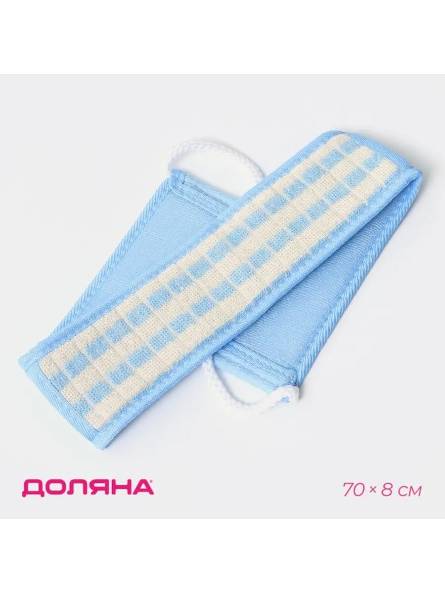 Домный / Мочалка для тела длинная 70 см голубая шашки