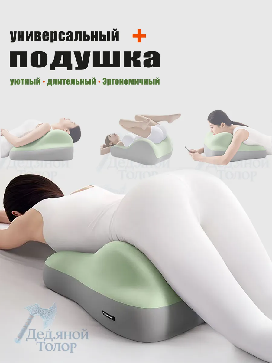 Многофункциональная подушка для подтяжки бедер