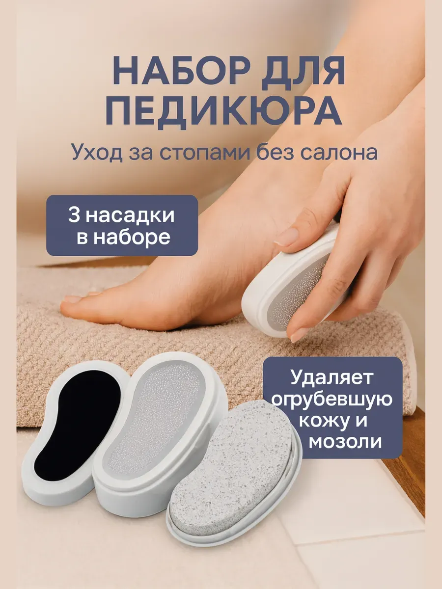 ASBO2 / Набор для педикюра 3 в 1, пемза, пилка и терка для пяток