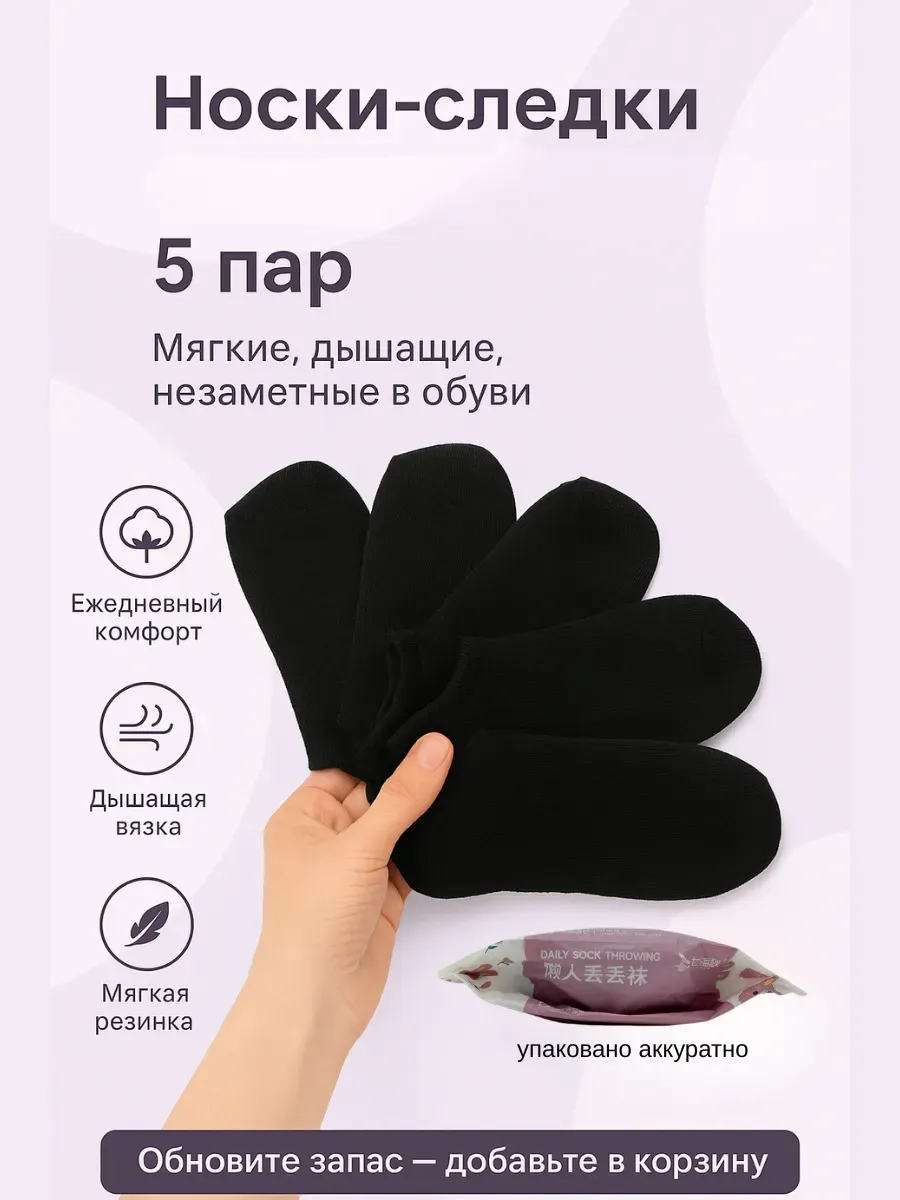 Лиа93 / Носки короткие черные набор 5 пар